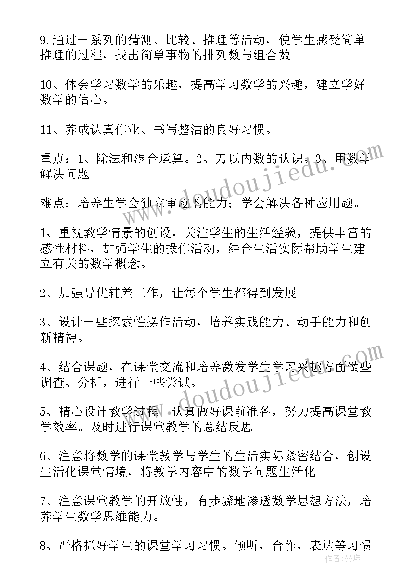 人教版二年级语文教学计划进度表 人教版小学语文二年级的教学计划(模板8篇)