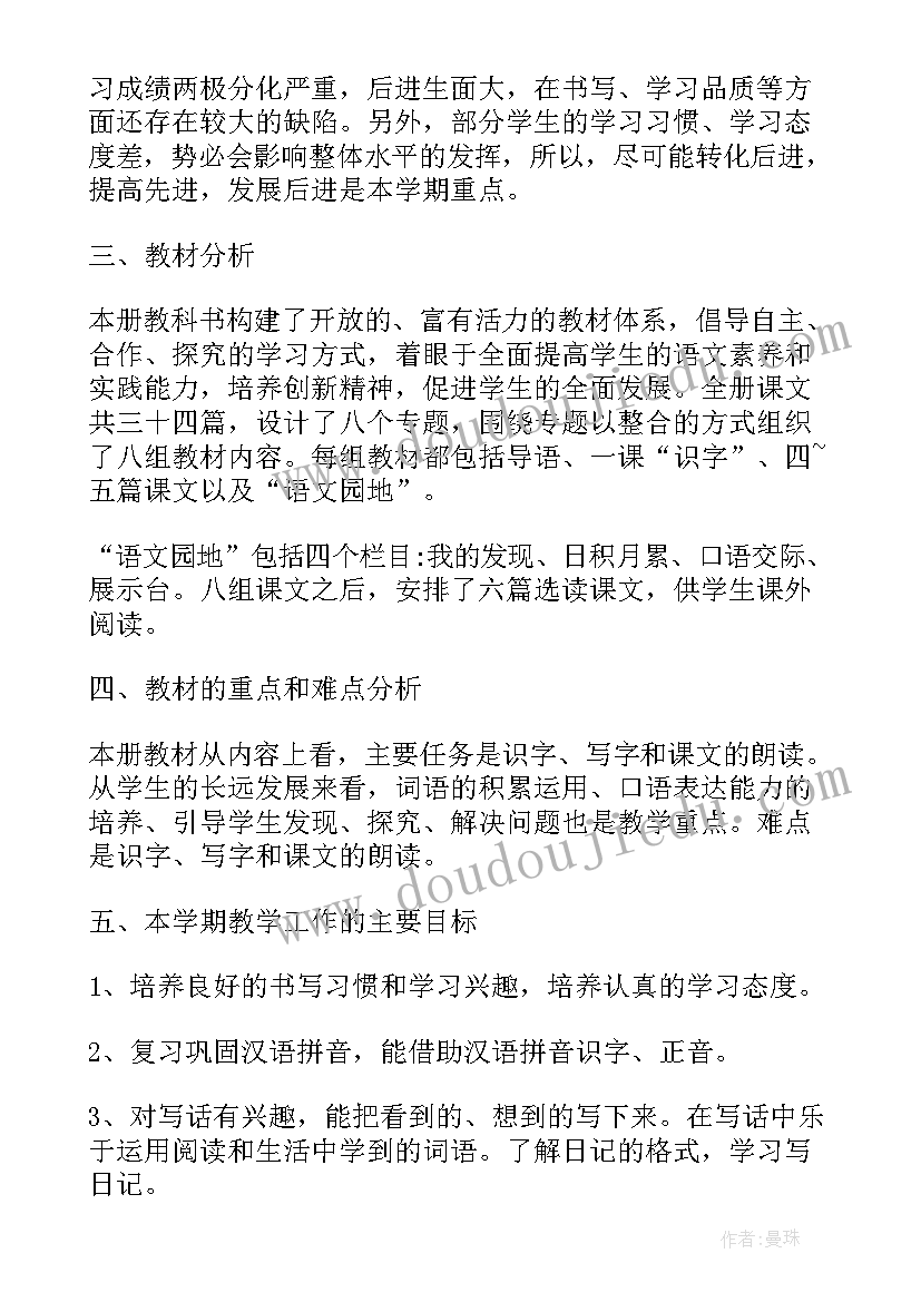 人教版二年级语文教学计划进度表 人教版小学语文二年级的教学计划(模板8篇)