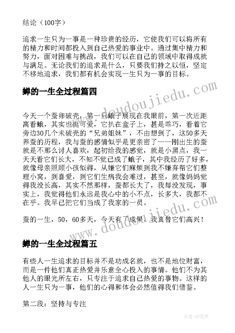 2023年蝉的一生全过程 一生一世美人骨心得体会(大全11篇)