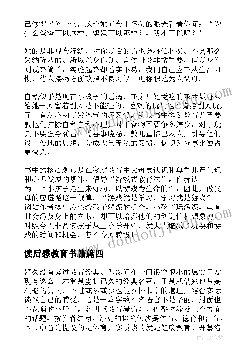 读后感教育书籍(实用20篇)