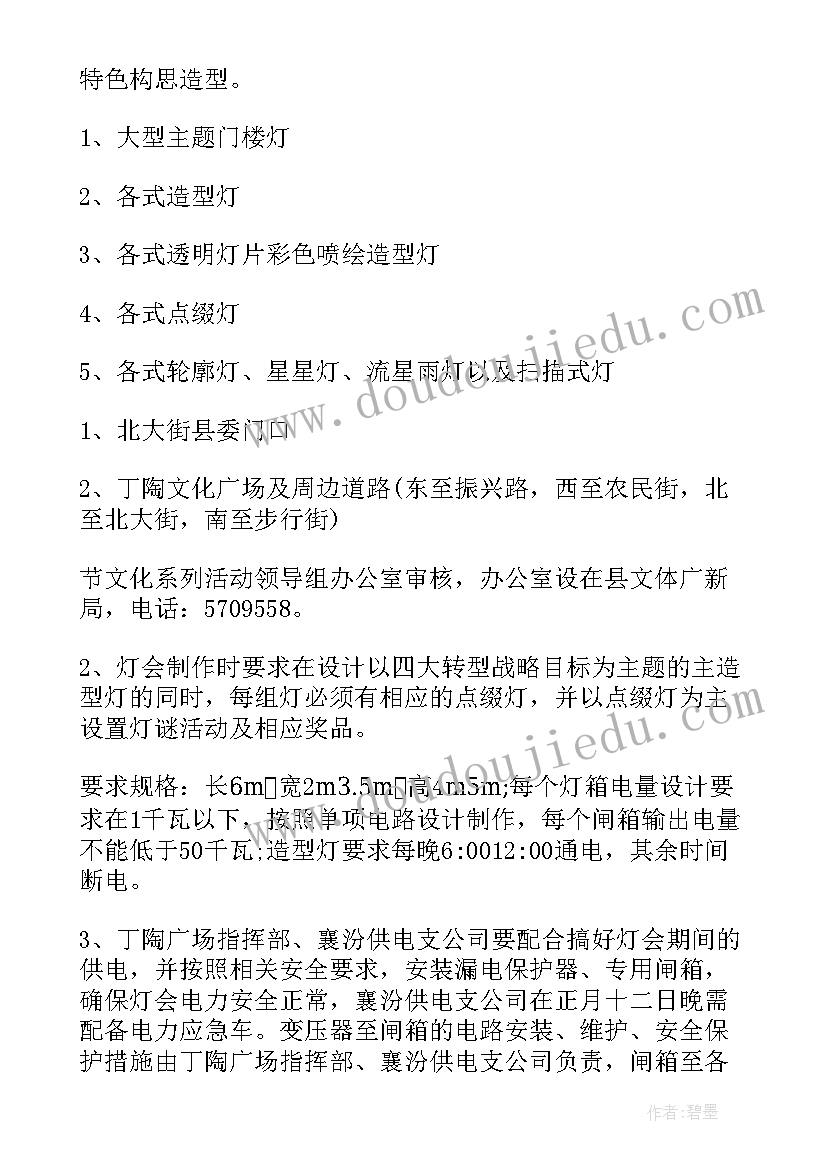 学校元宵灯谜活动策划方案(通用13篇)