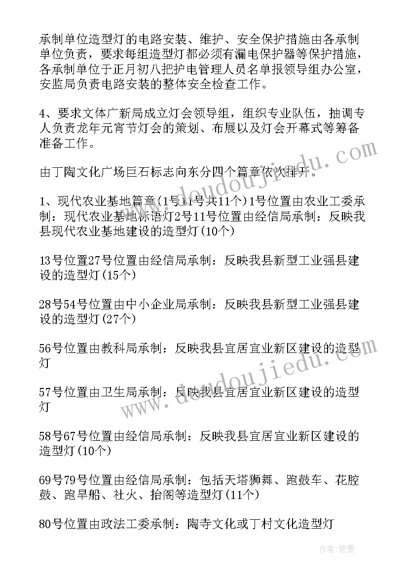 学校元宵灯谜活动策划方案(通用13篇)