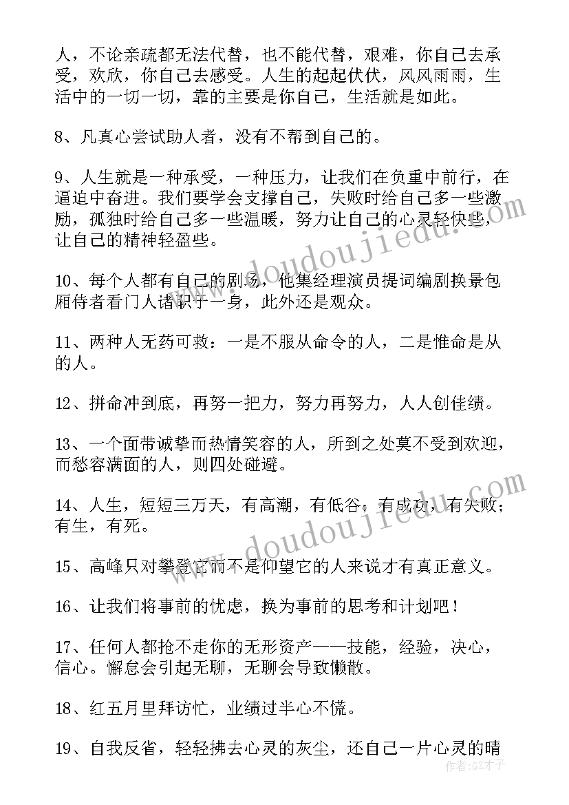 激励销售的句子经典语录 销售激励人心的句子(大全15篇)