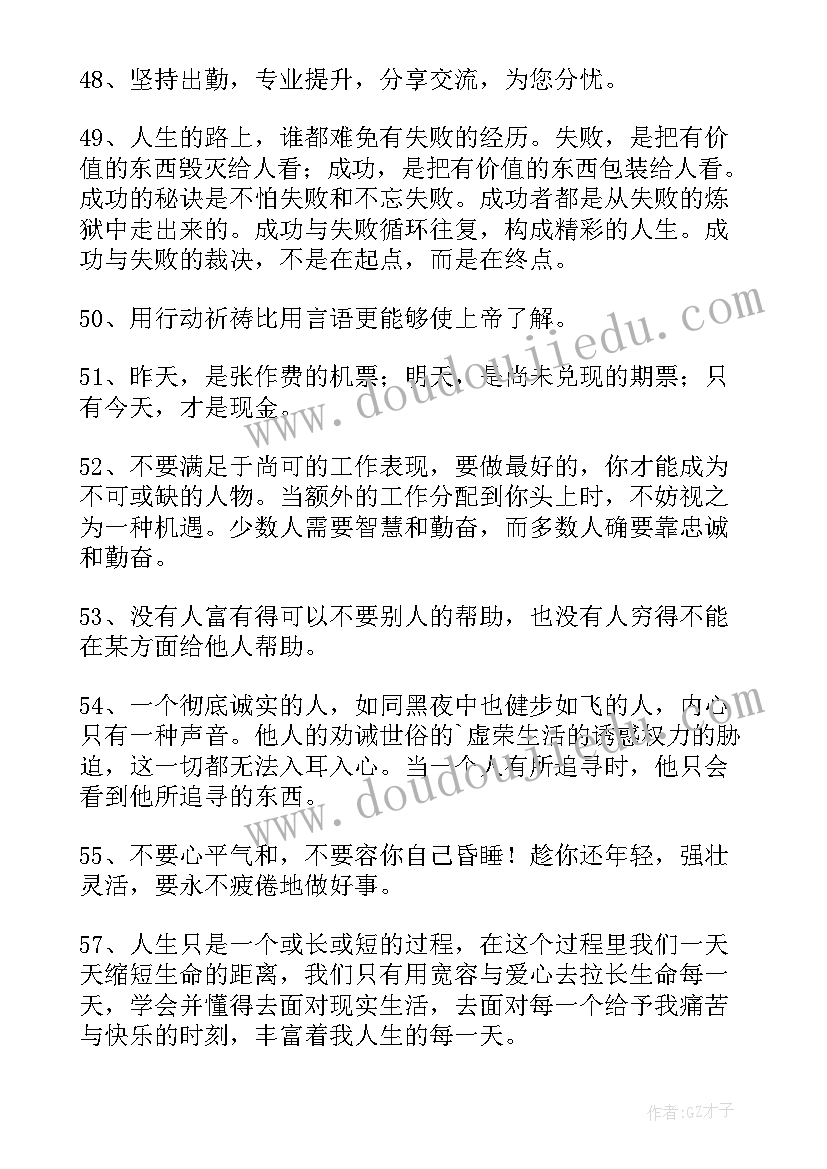 激励销售的句子经典语录 销售激励人心的句子(大全15篇)