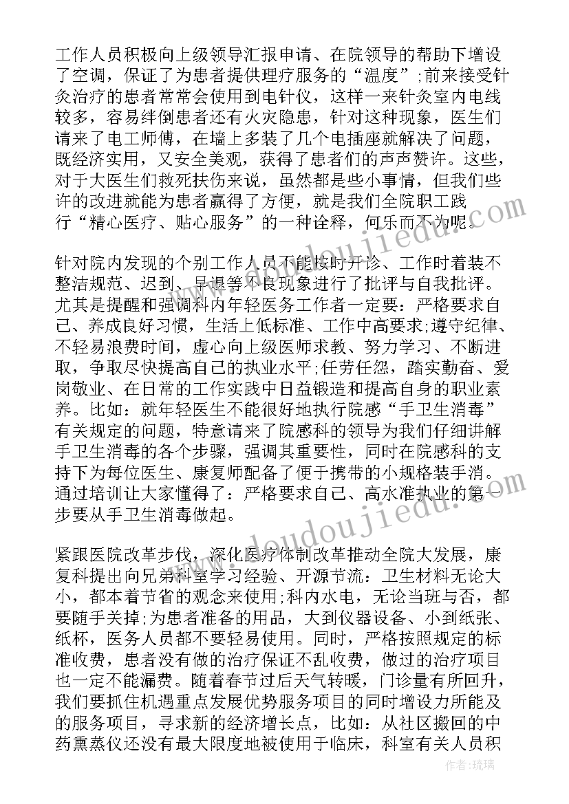 医院康复个人年度总结 康复医院年度总结(模板16篇)