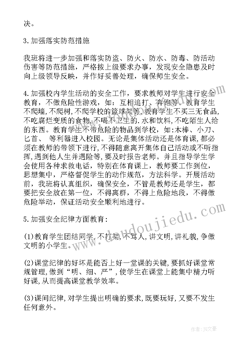 最新六年级日记新学期新目标 六年级新学期计划(优秀8篇)