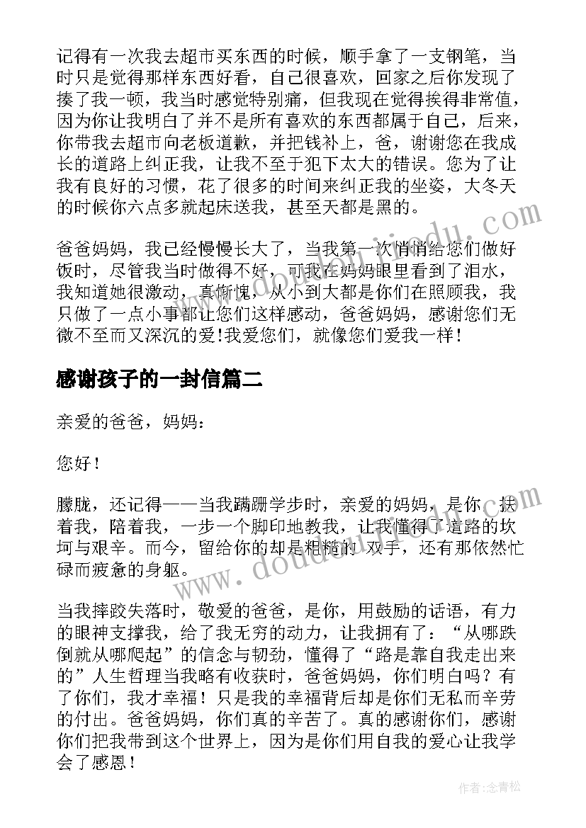 2023年感谢孩子的一封信 孩子给父母的感谢信(实用10篇)