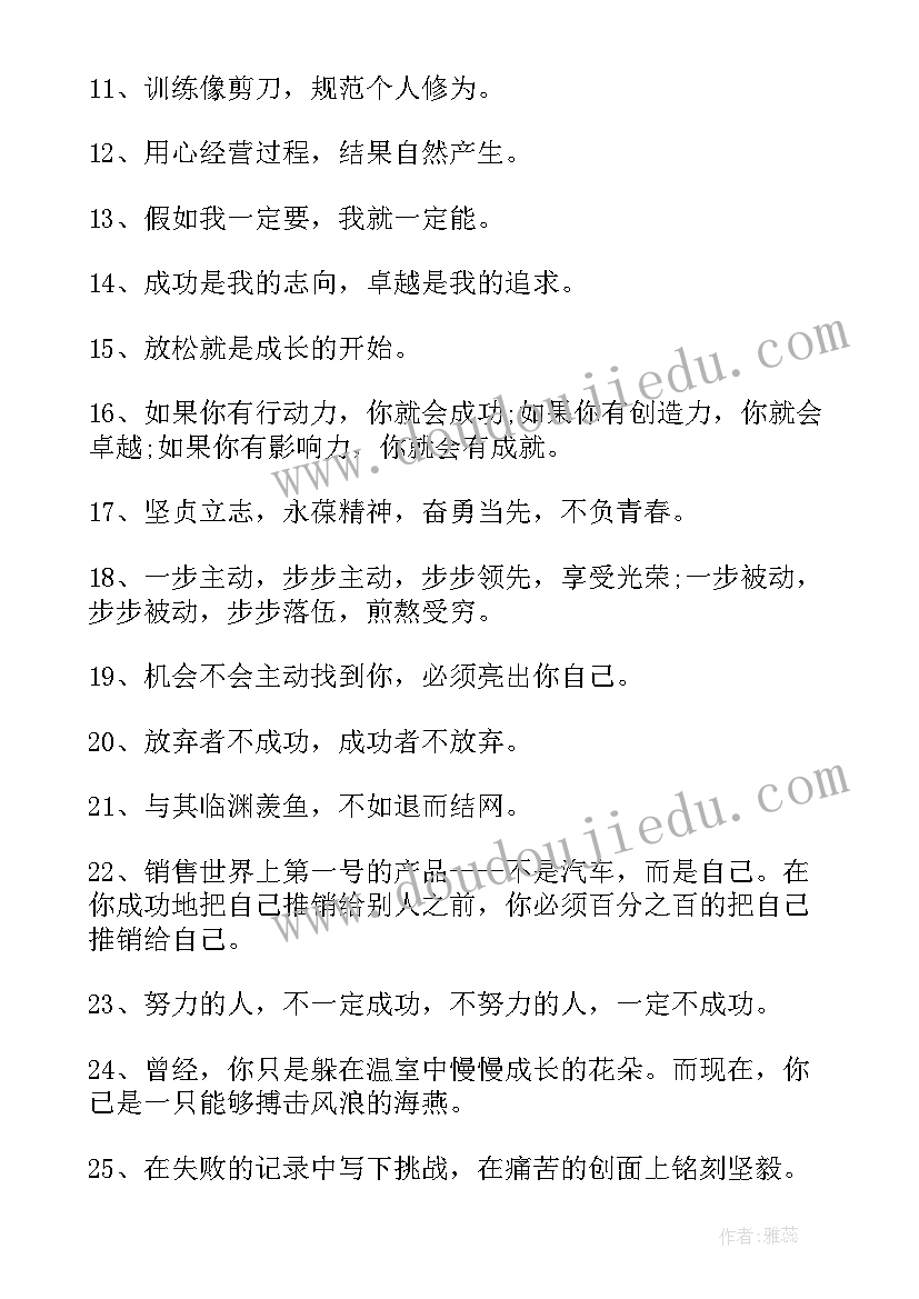 励志企业文化标语口号(大全8篇)