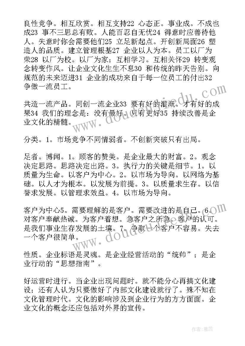 励志企业文化标语口号(大全8篇)