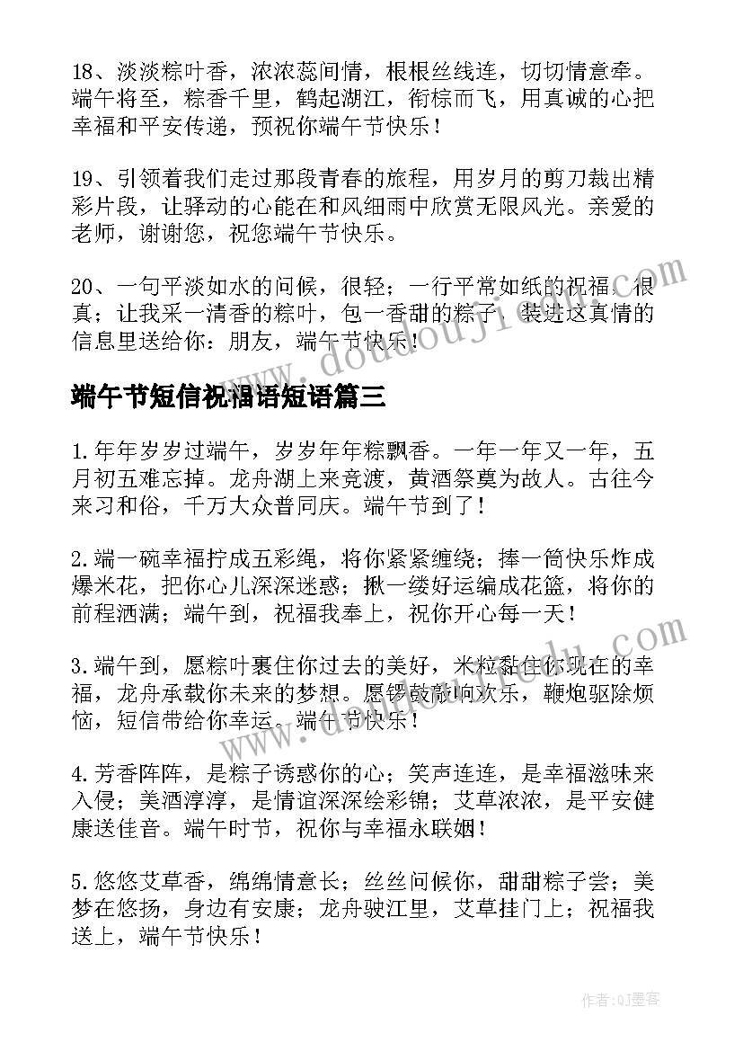 端午节短信祝福语短语 端午节短信祝福语(实用9篇)