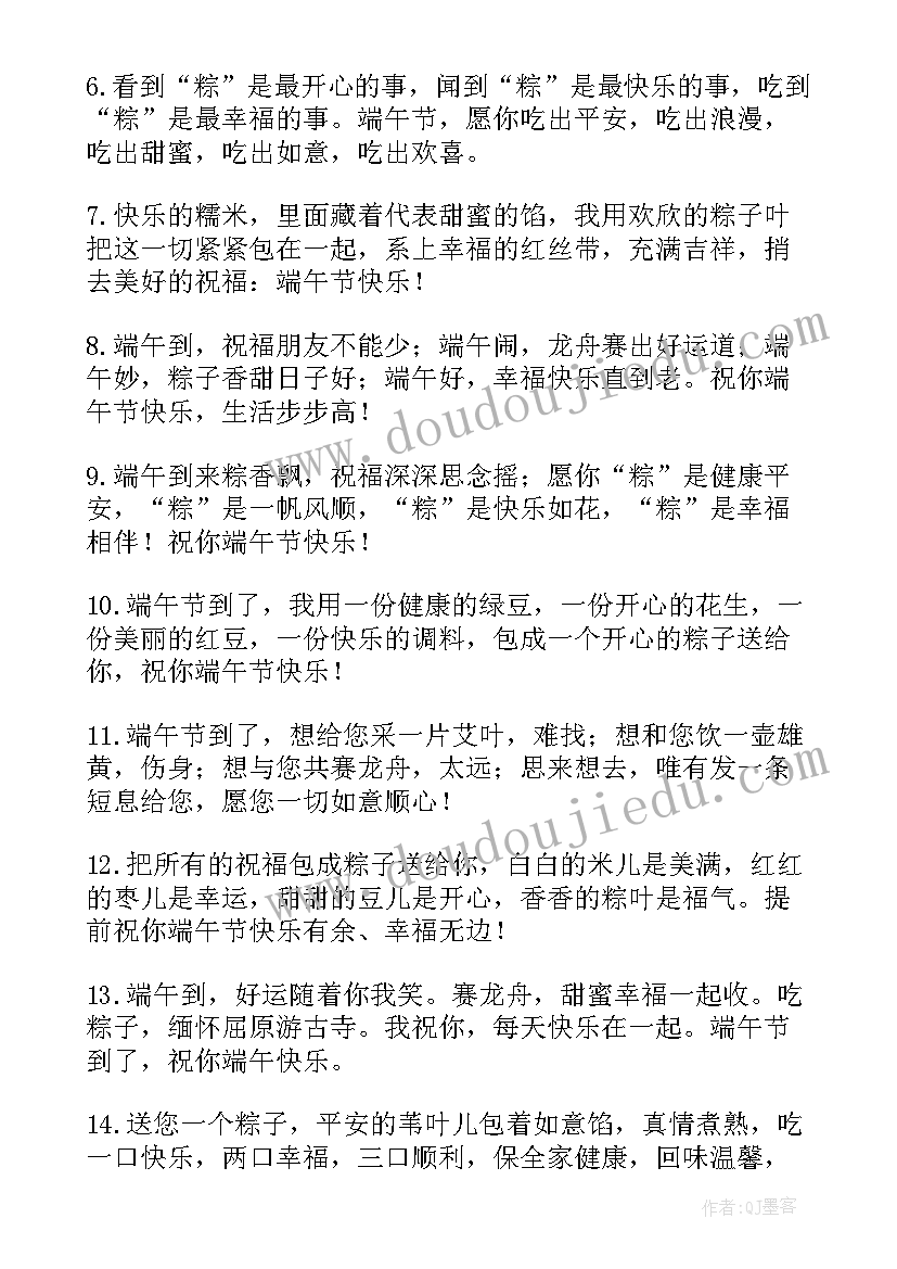 端午节短信祝福语短语 端午节短信祝福语(实用9篇)