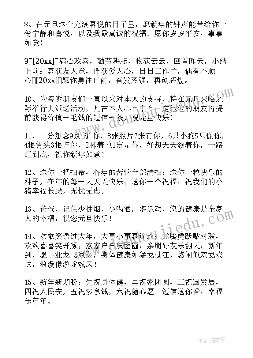 2023年元旦的祝福短信 元旦短信经典祝福语(汇总9篇)