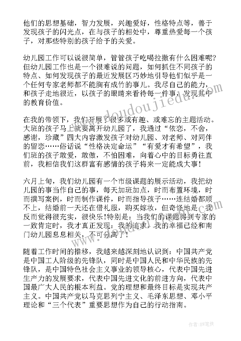 入党介绍人变更申请书(汇总8篇)