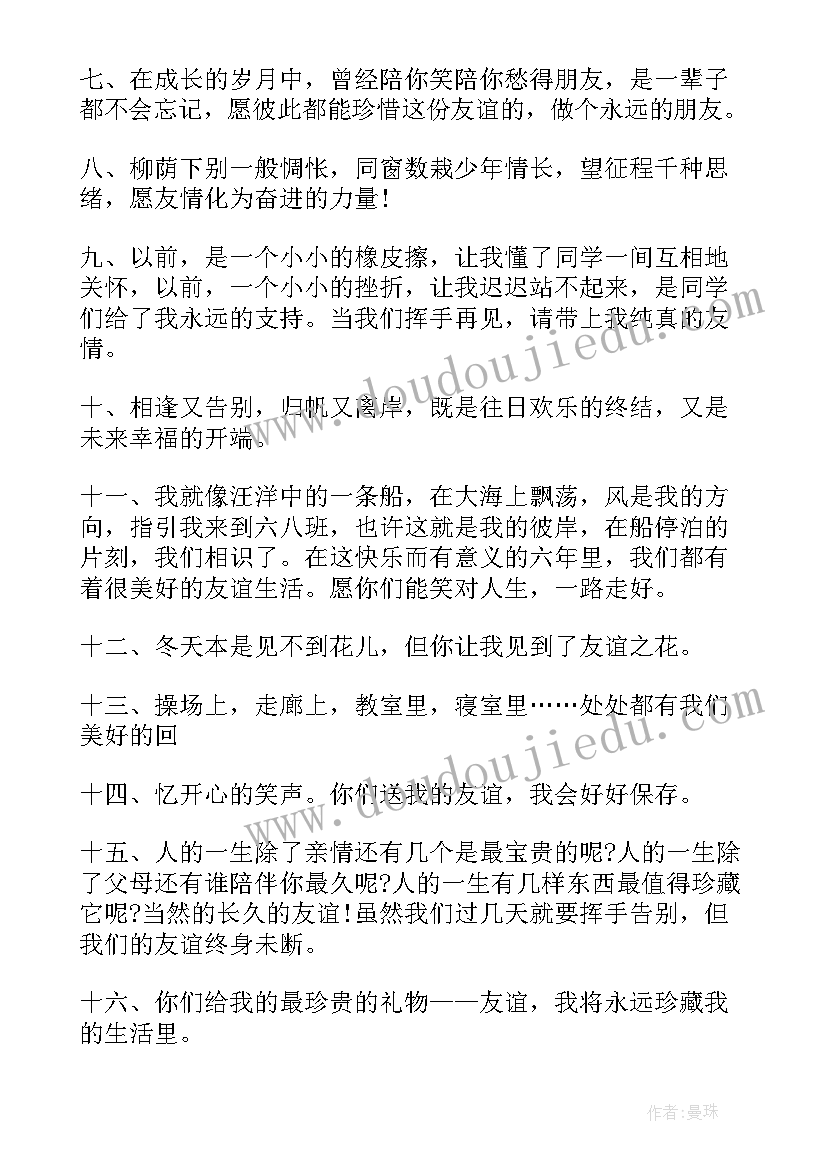 同学之间暖心的毕业赠言 同学之间的毕业赠言(实用8篇)