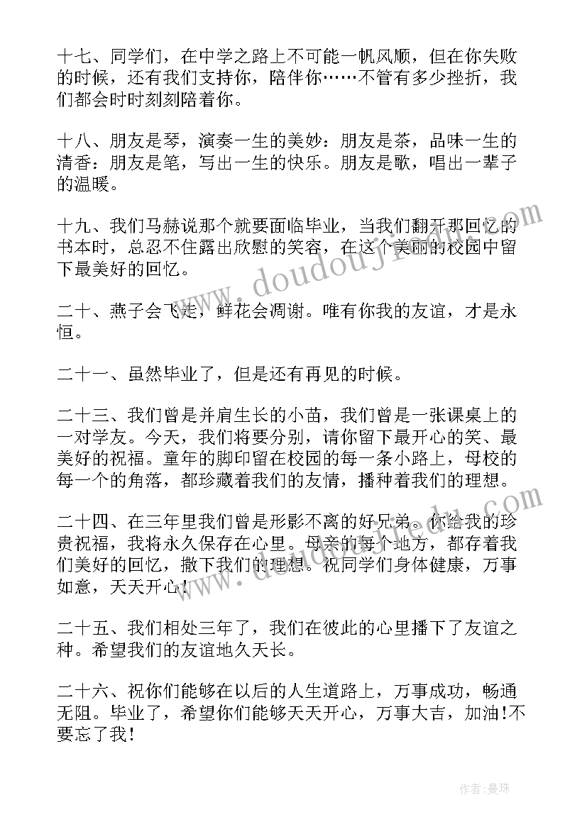 同学之间暖心的毕业赠言 同学之间的毕业赠言(实用8篇)