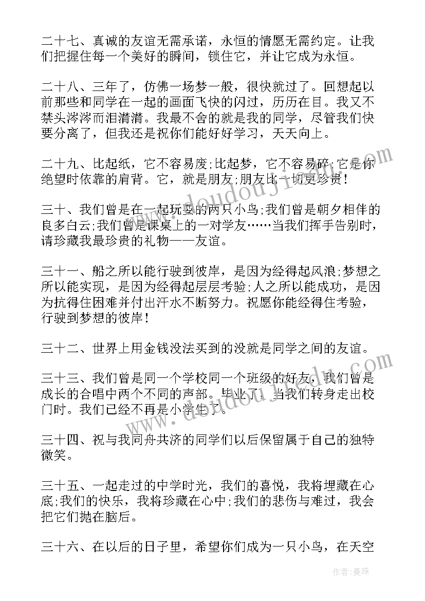 同学之间暖心的毕业赠言 同学之间的毕业赠言(实用8篇)