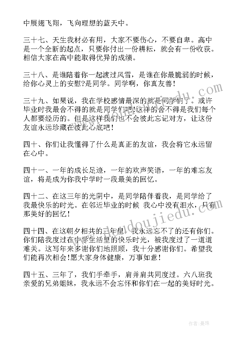 同学之间暖心的毕业赠言 同学之间的毕业赠言(实用8篇)