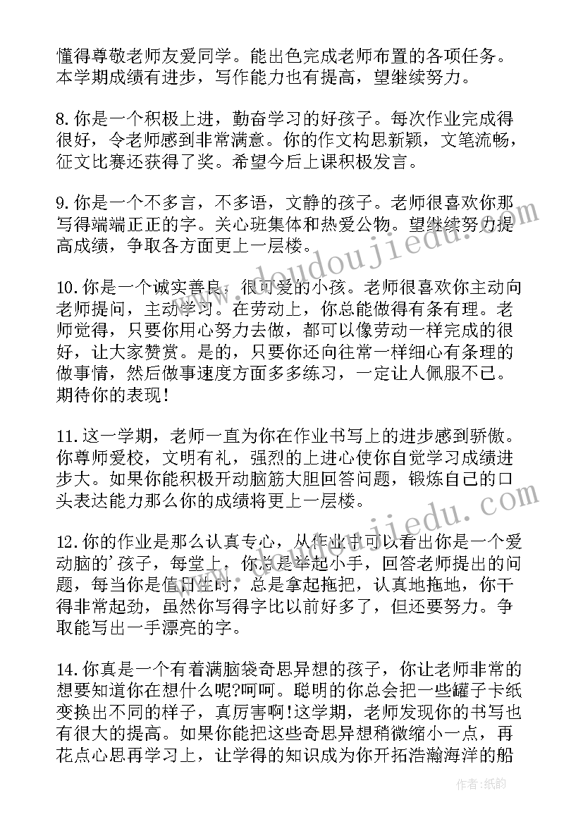 三年级的学生评语 小学期末三年级学生评语(优质13篇)