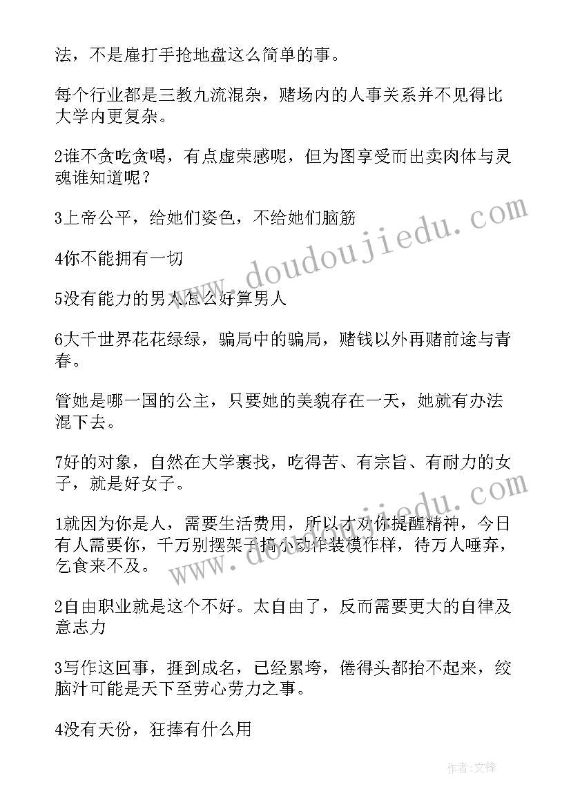 最火小说语录摘抄经典短句(大全11篇)