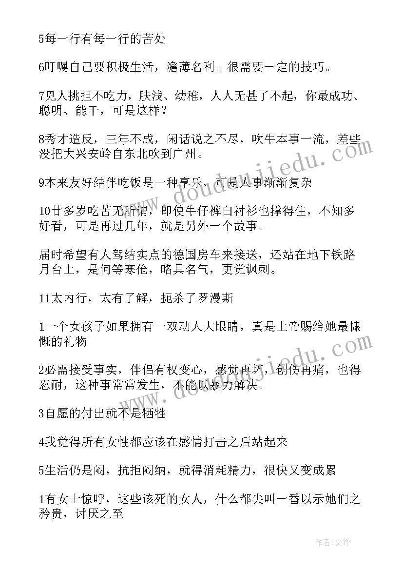 最火小说语录摘抄经典短句(大全11篇)