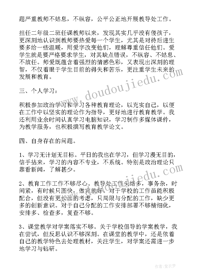 2023年党员教师个人思想总结(实用18篇)