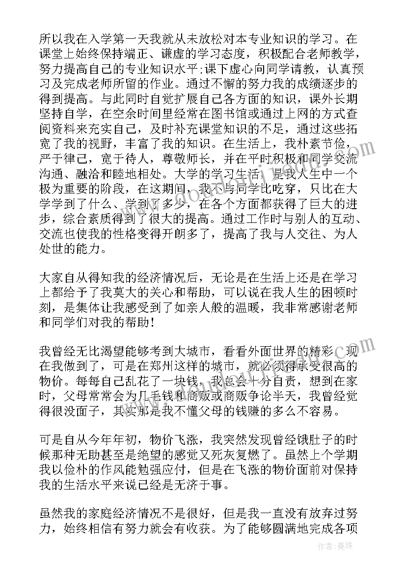 2023年贫困补助申请报告(实用8篇)