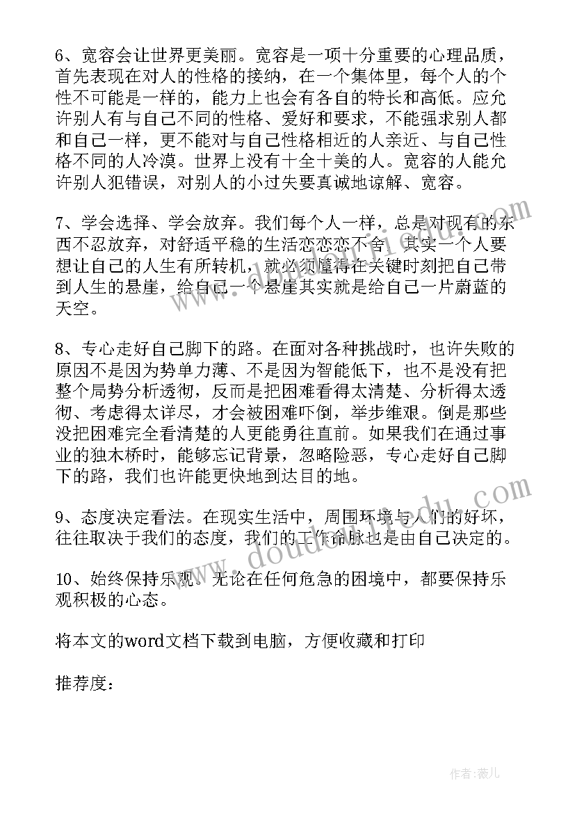 最新深刻人生哲理句子摘抄(汇总8篇)