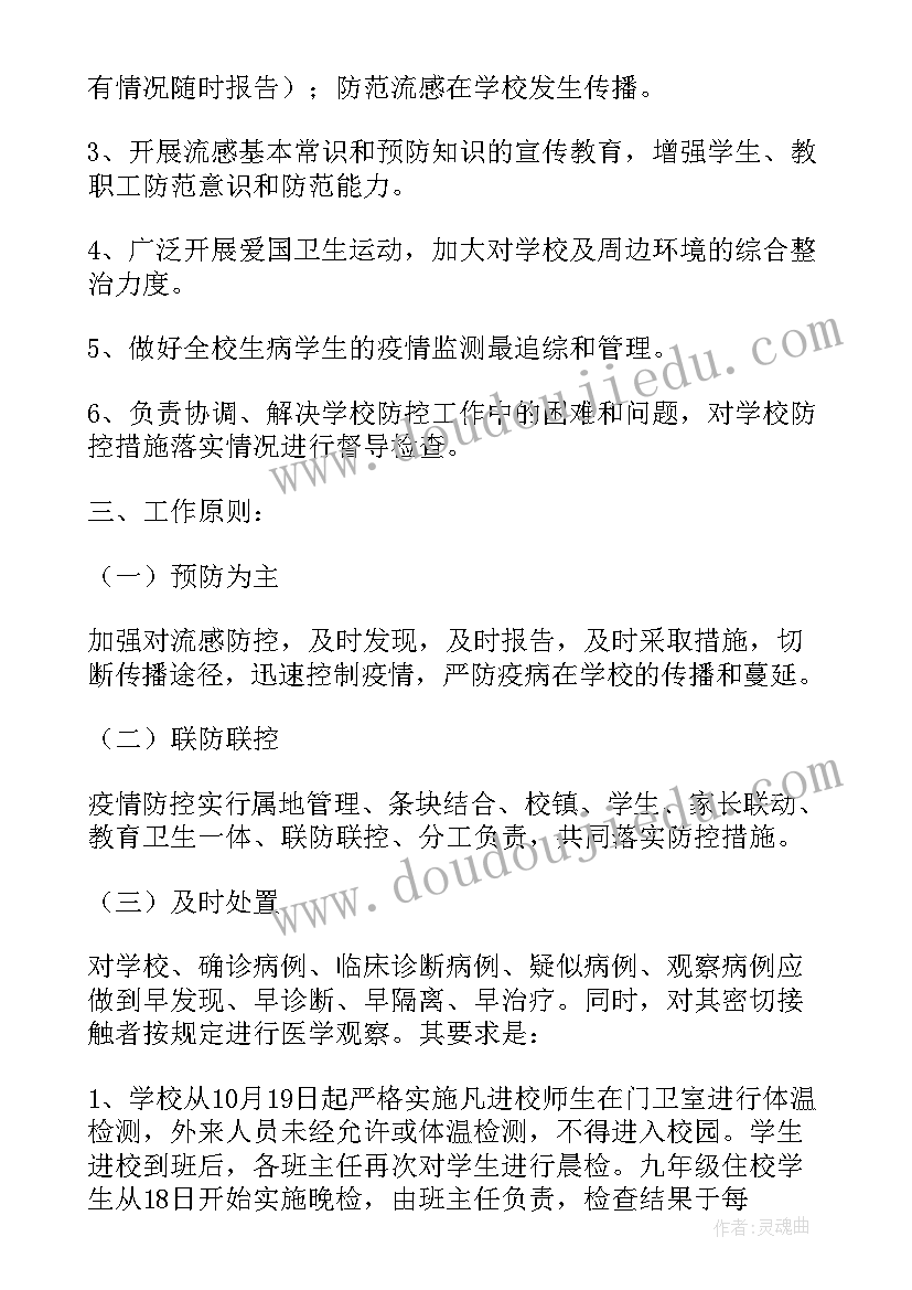 2023年幼儿园流感病毒应急预案(优质8篇)