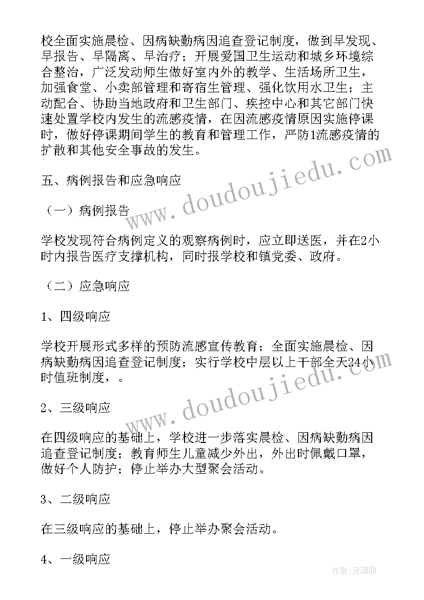 2023年幼儿园流感病毒应急预案(优质8篇)