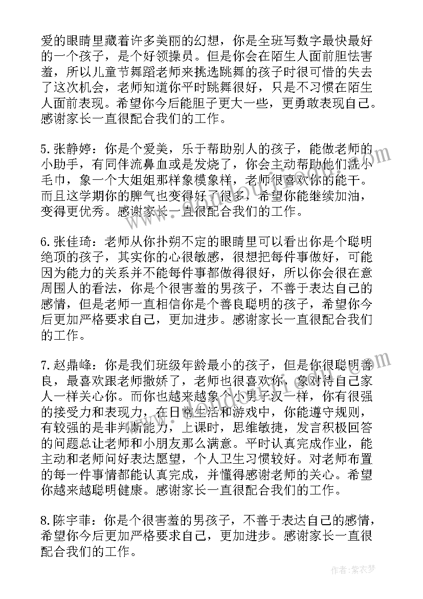 最新幼儿园大班第一学期末评语(优质12篇)