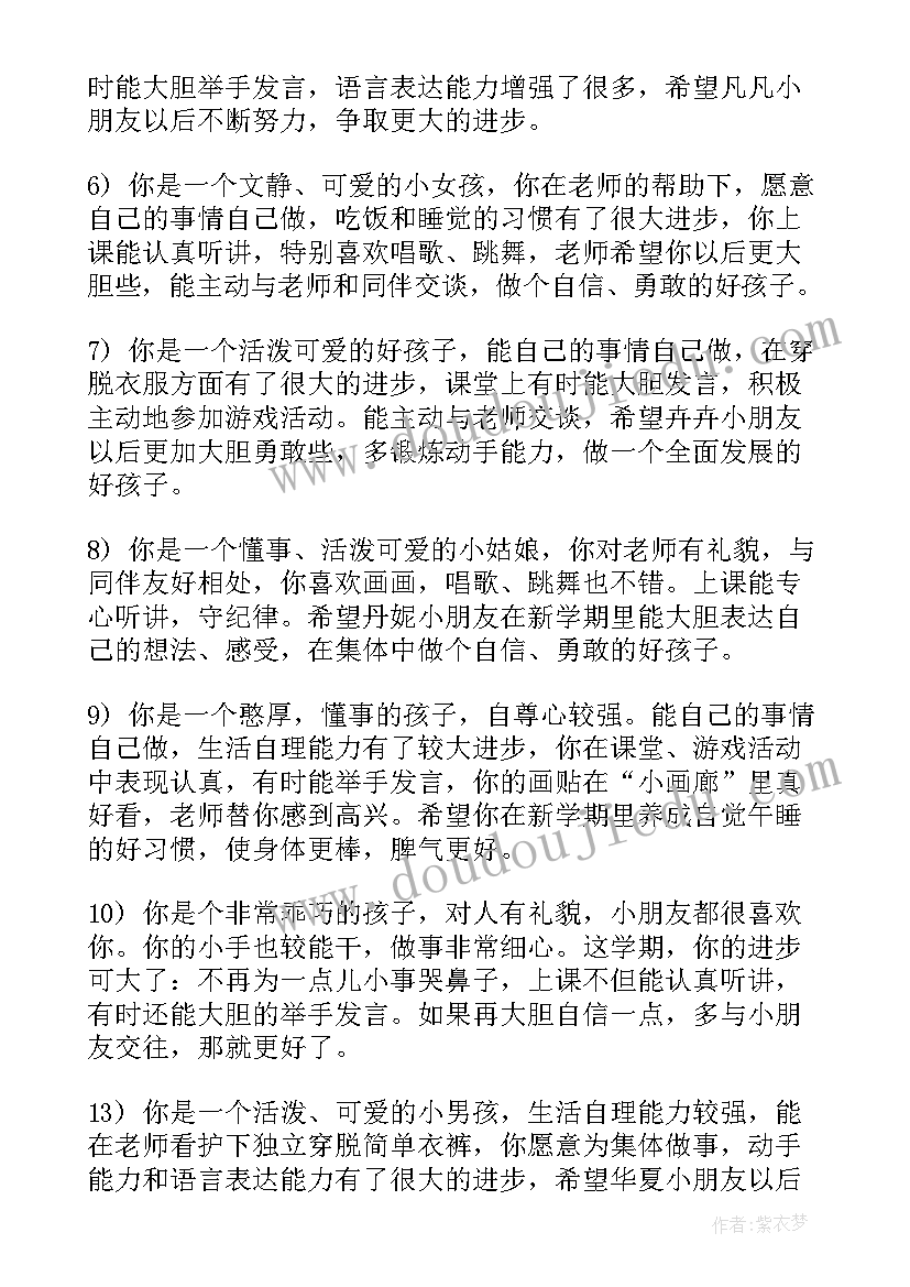 最新幼儿园大班第一学期末评语(优质12篇)