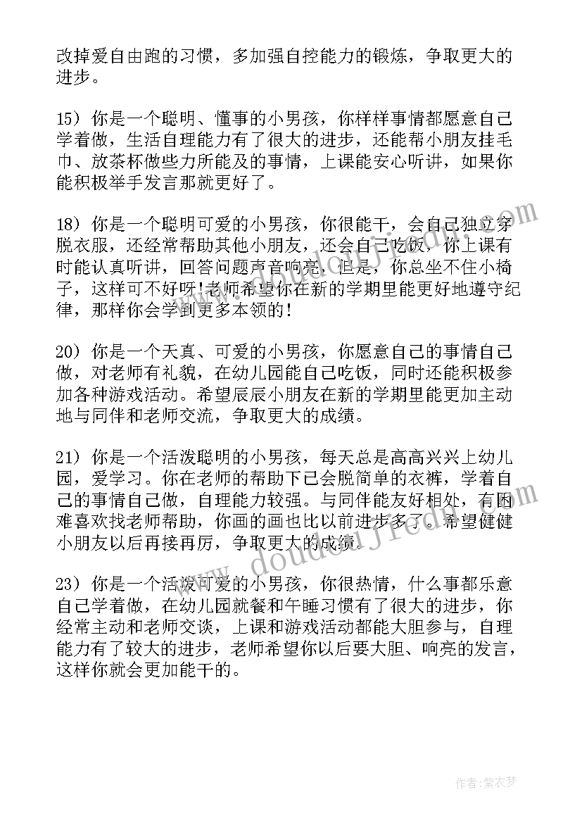 最新幼儿园大班第一学期末评语(优质12篇)