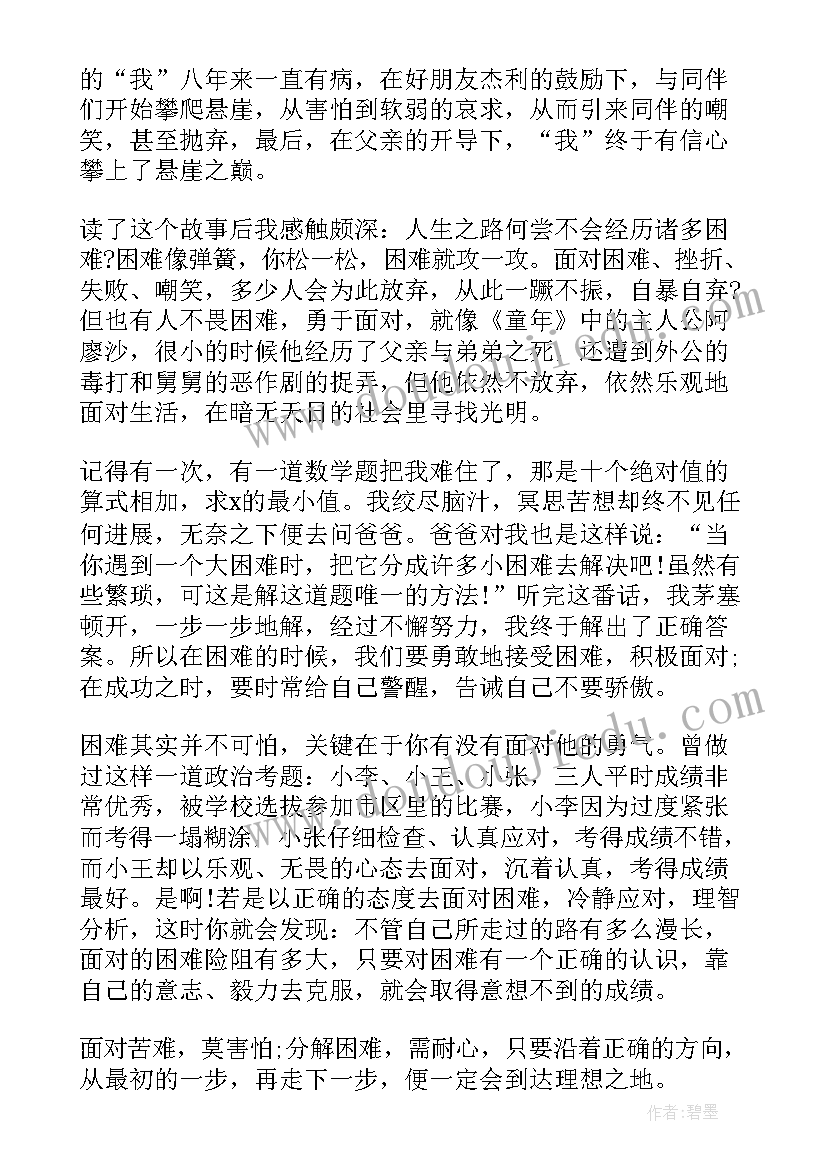 最新走一步再走一步笔记 走一步再走一步读书笔记(实用8篇)