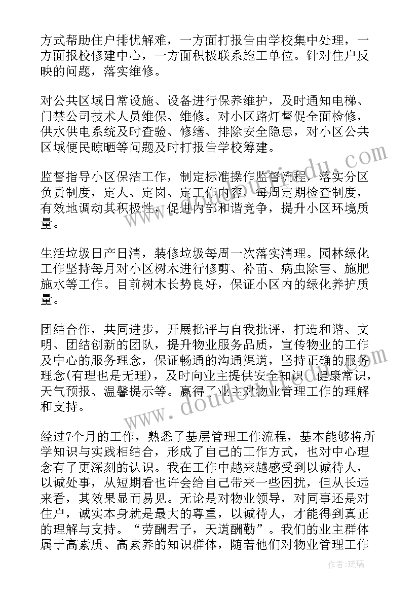 物业客服年终个人总结(大全12篇)