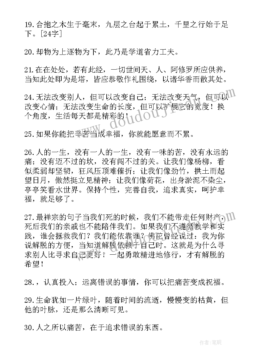 2023年佛家禅语感悟句子 佛家禅语感悟人生的句子(精选5篇)