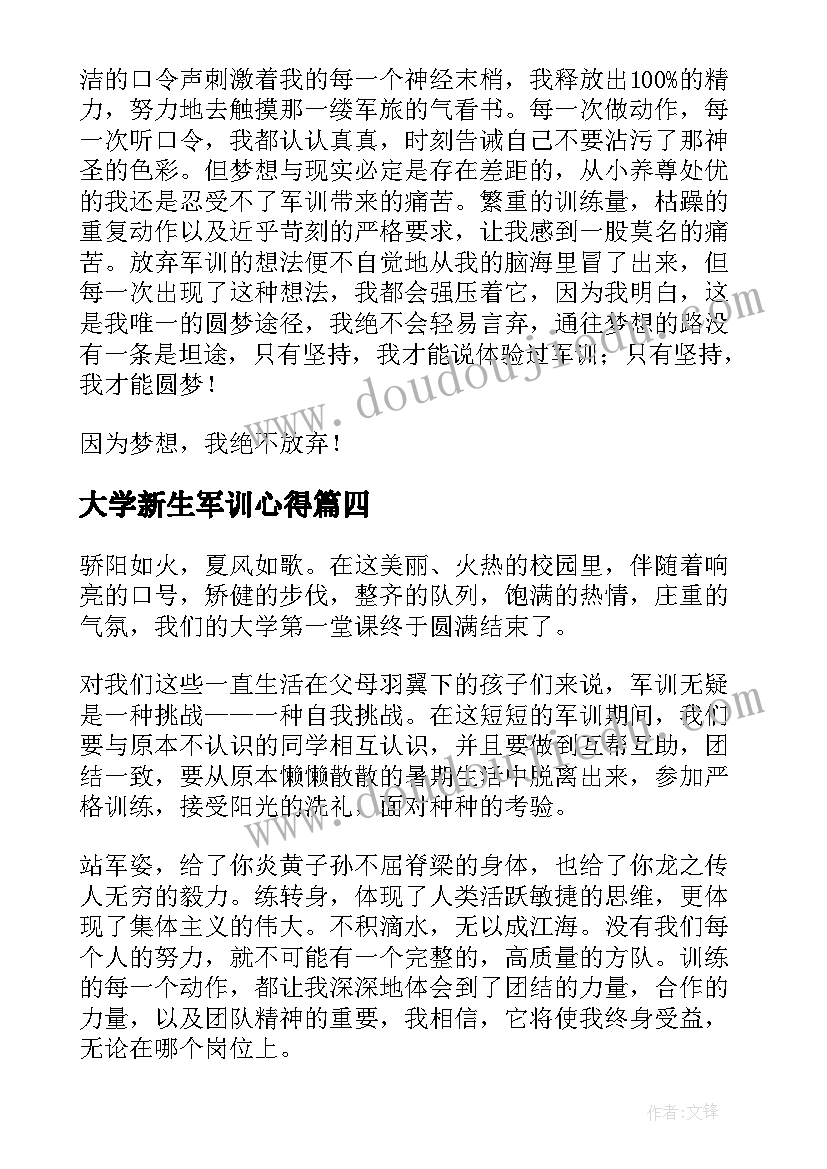 大学新生军训心得 大学新生入学军训心得(精选10篇)