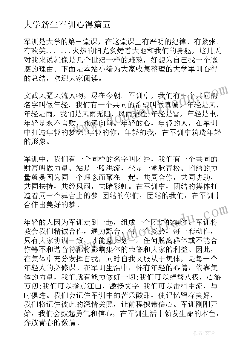 大学新生军训心得 大学新生入学军训心得(精选10篇)