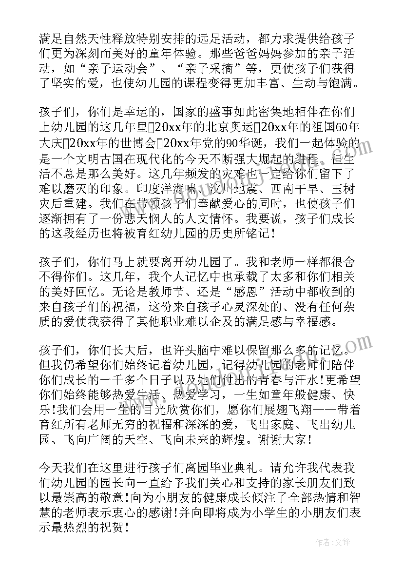 园长幼儿园毕业典礼致辞稿 幼儿园毕业典礼园长致辞(通用17篇)