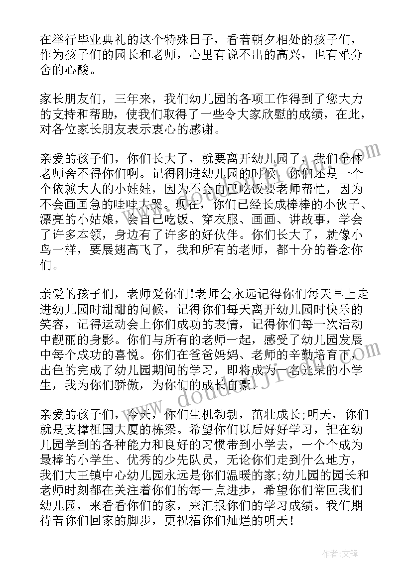 园长幼儿园毕业典礼致辞稿 幼儿园毕业典礼园长致辞(通用17篇)