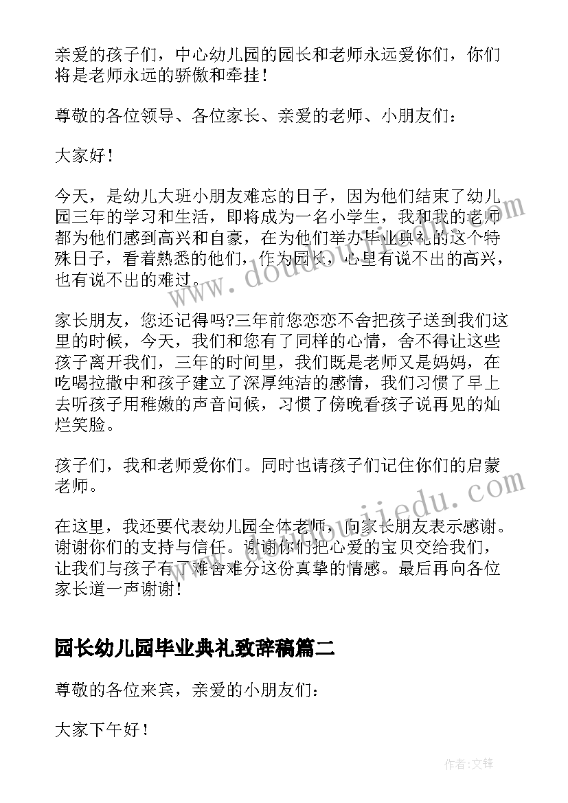 园长幼儿园毕业典礼致辞稿 幼儿园毕业典礼园长致辞(通用17篇)