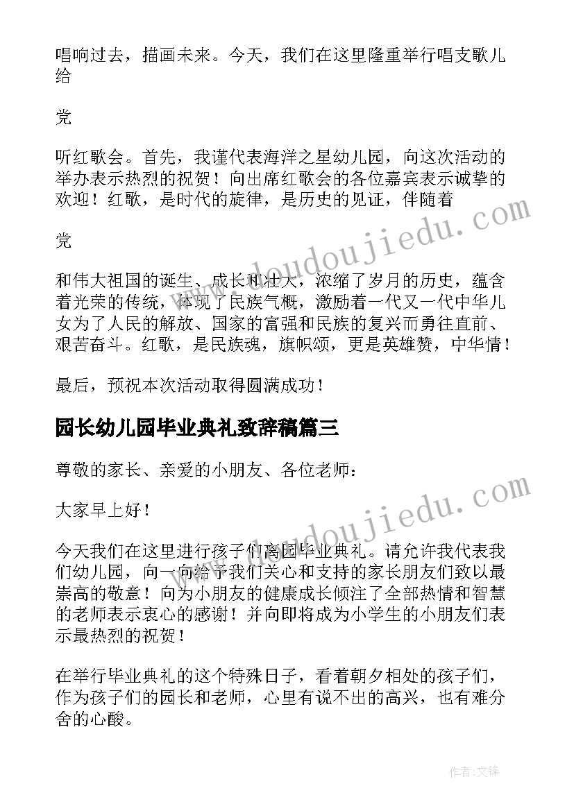 园长幼儿园毕业典礼致辞稿 幼儿园毕业典礼园长致辞(通用17篇)