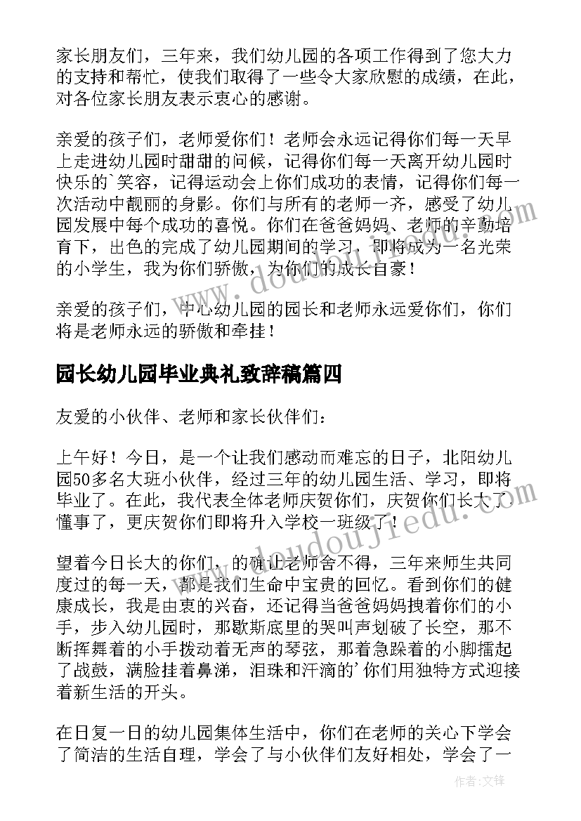 园长幼儿园毕业典礼致辞稿 幼儿园毕业典礼园长致辞(通用17篇)