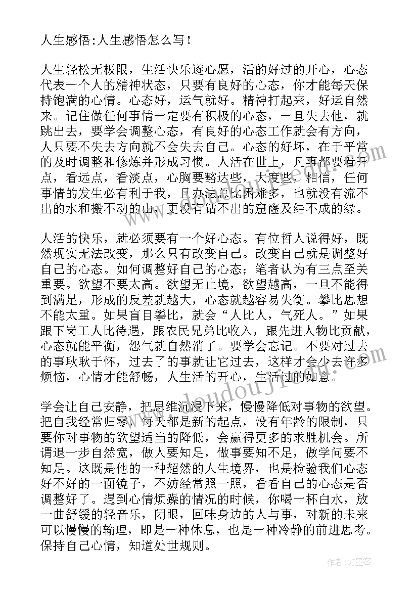 生活感悟的句子的 生活感悟一句话简单人生感悟短语(精选8篇)