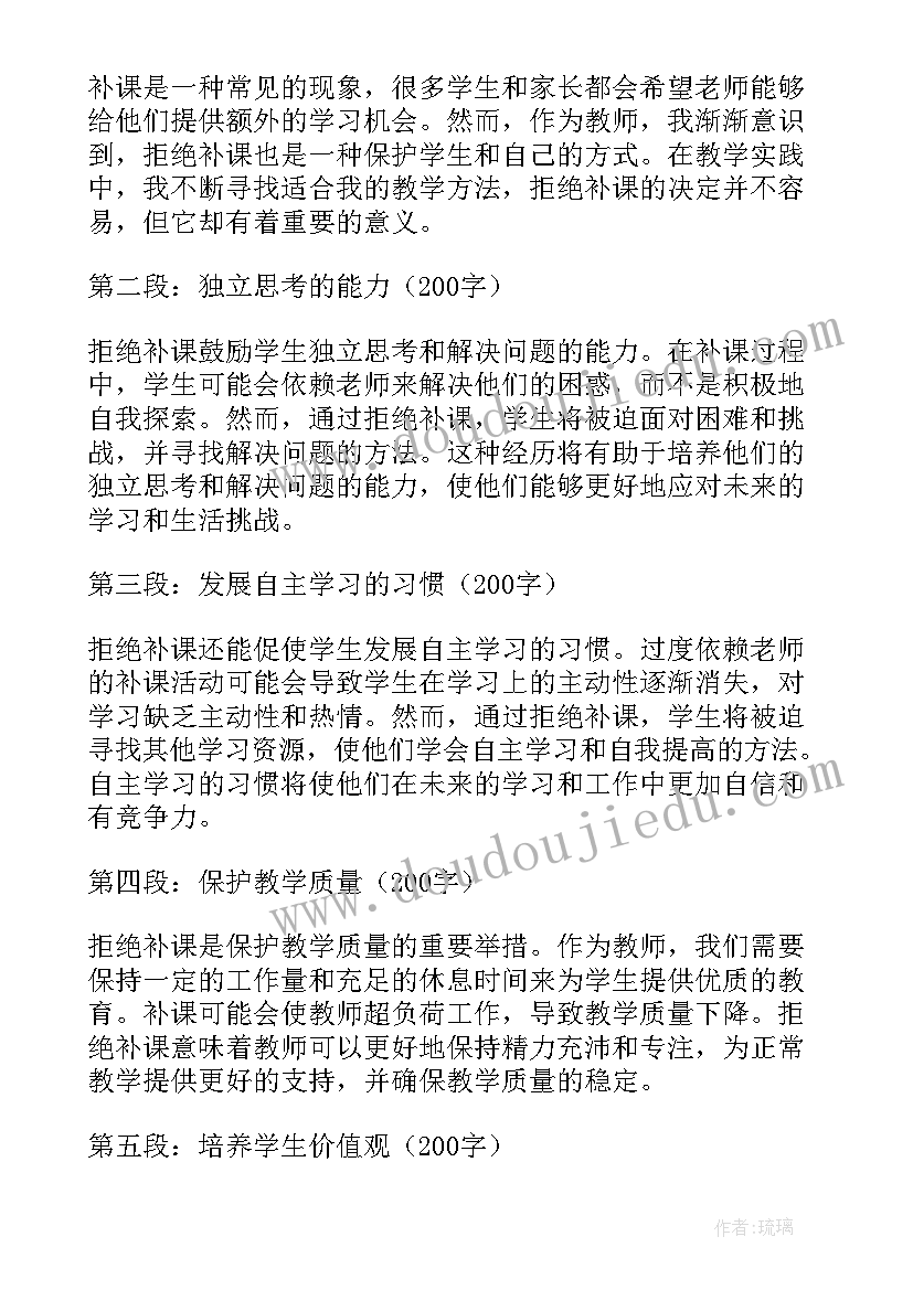 拒绝教师有偿补课做一名合格教师心得体会 教师拒绝补课心得体会(优秀18篇)