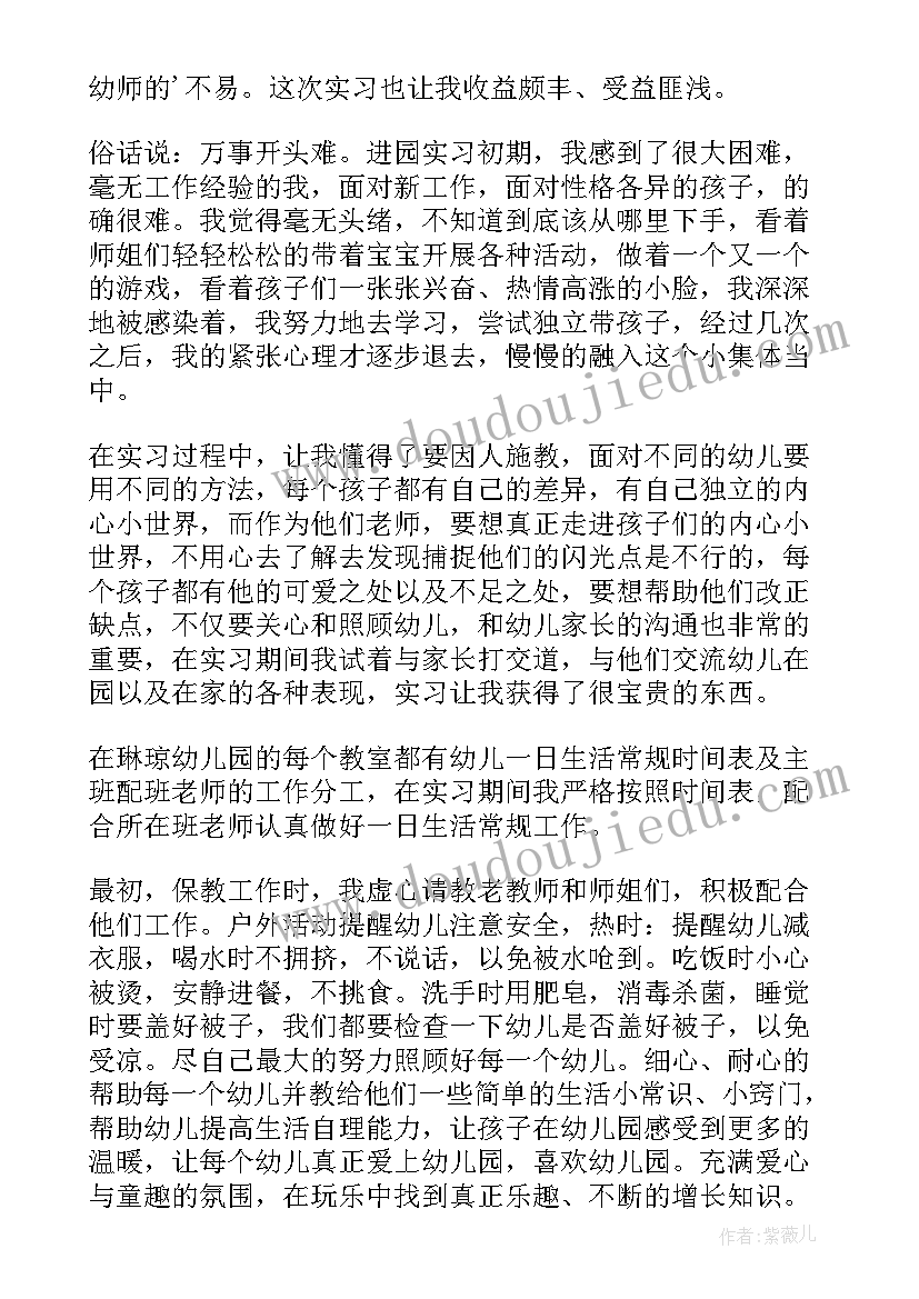 最新幼儿教师实习月总结(模板20篇)