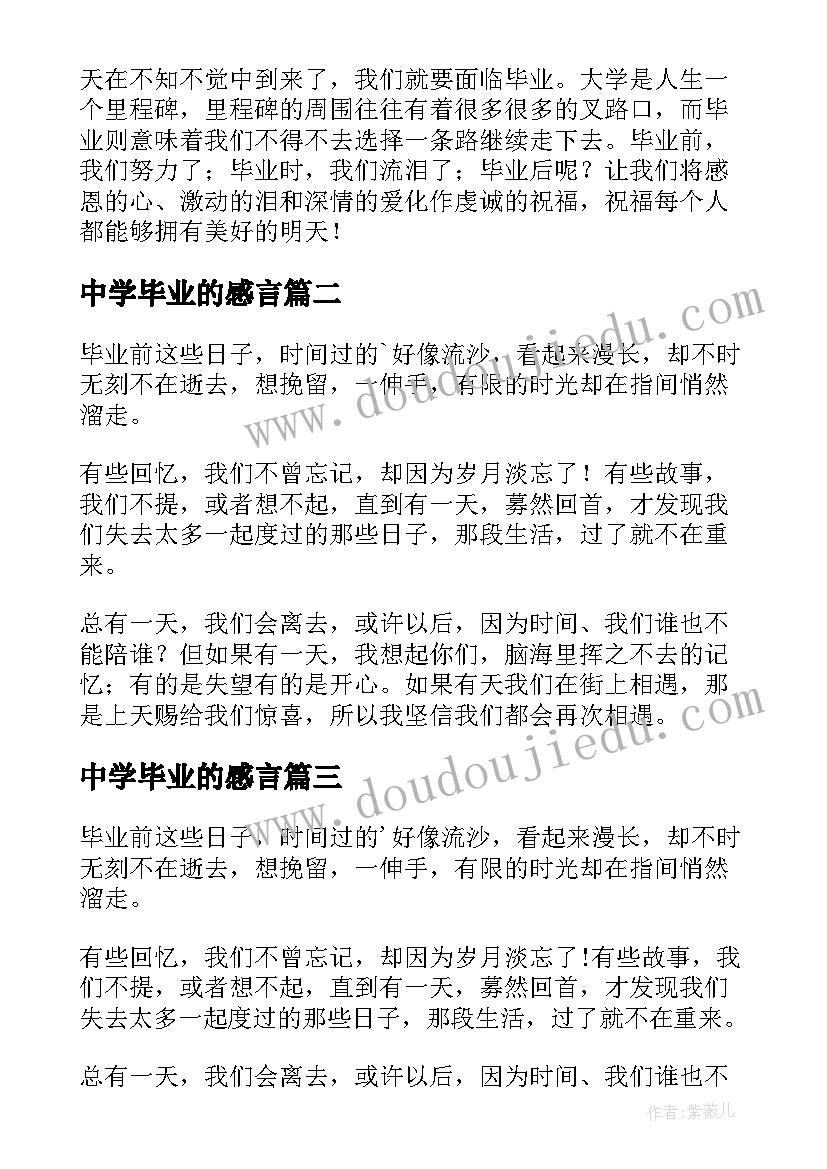 中学毕业的感言 中学毕业感言(精选10篇)