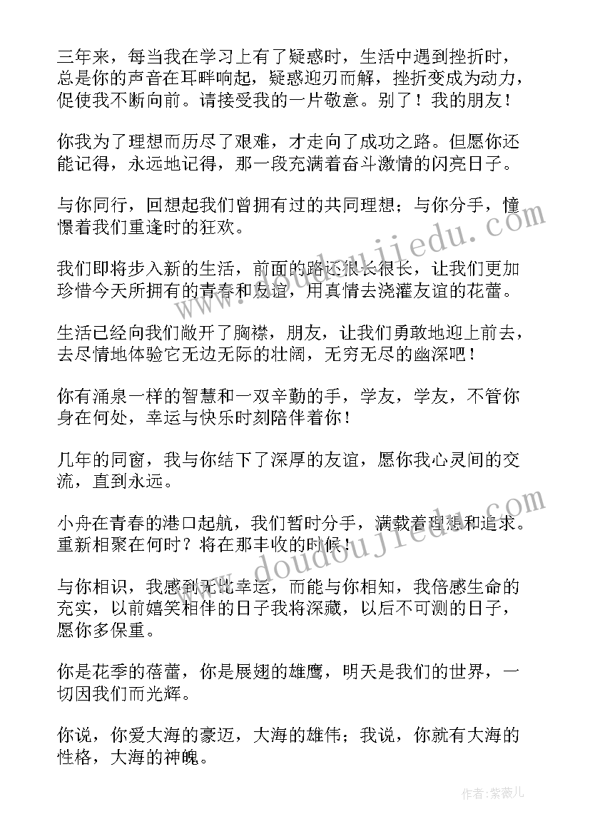 中学毕业的感言 中学毕业感言(精选10篇)