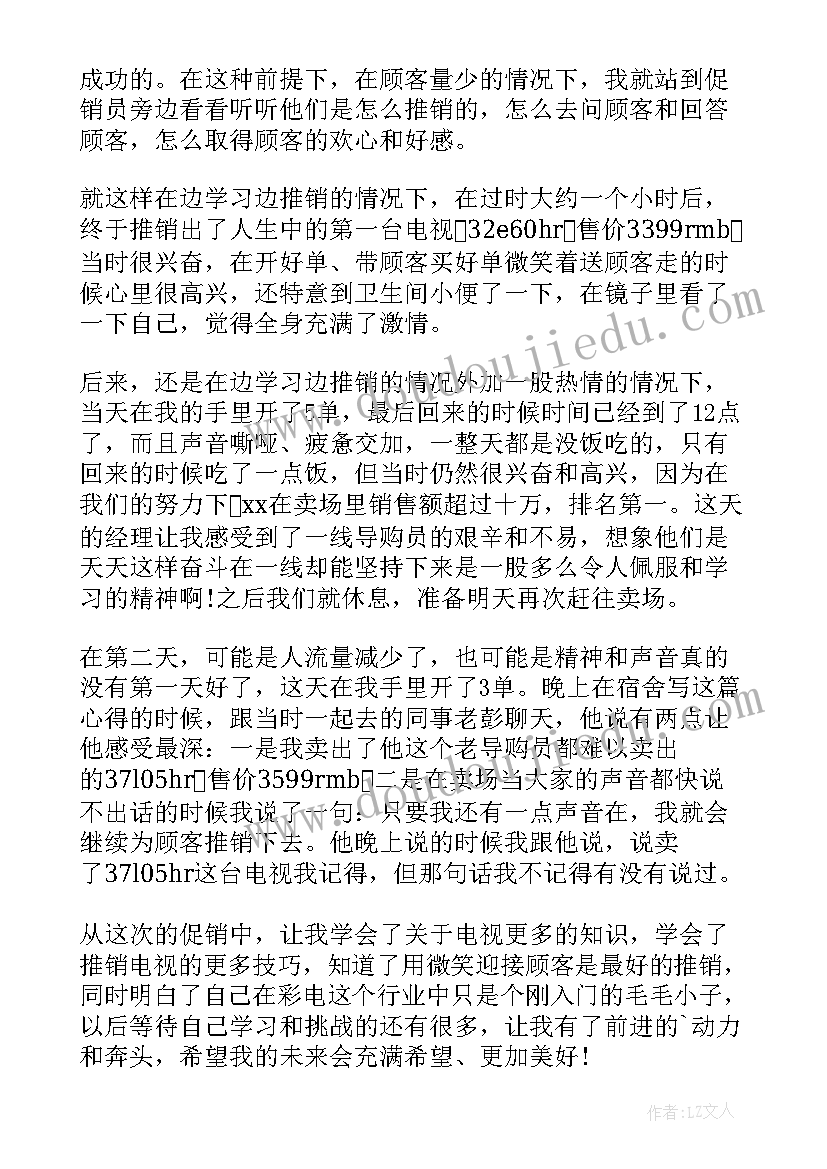 2023年销售人员个人工作体会和心得感悟(汇总16篇)