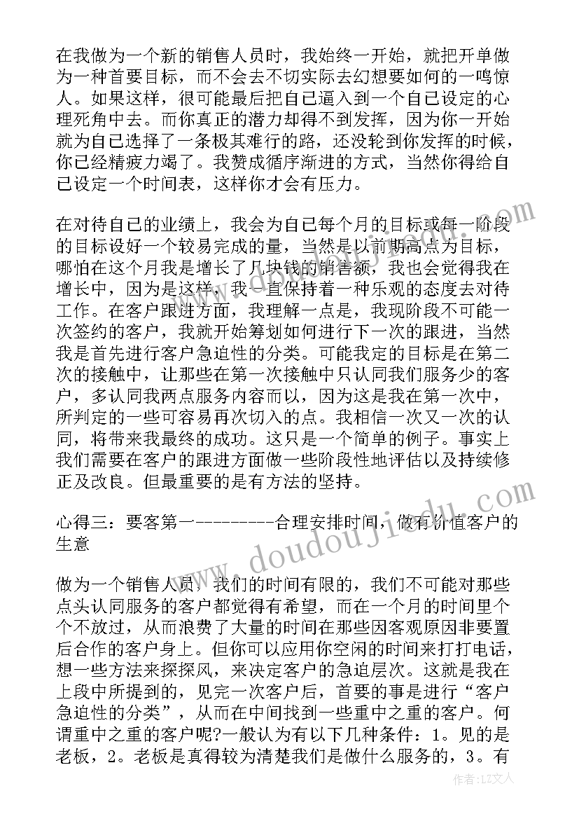 2023年销售人员个人工作体会和心得感悟(汇总16篇)