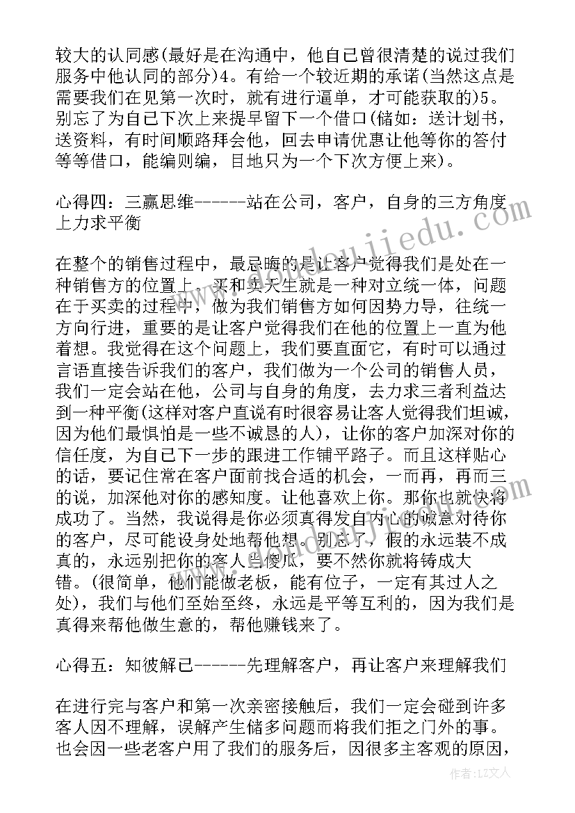 2023年销售人员个人工作体会和心得感悟(汇总16篇)